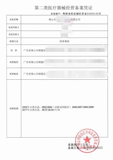佛山順德醫療公司工商注冊代辦,3天完成第二類醫療器械備案