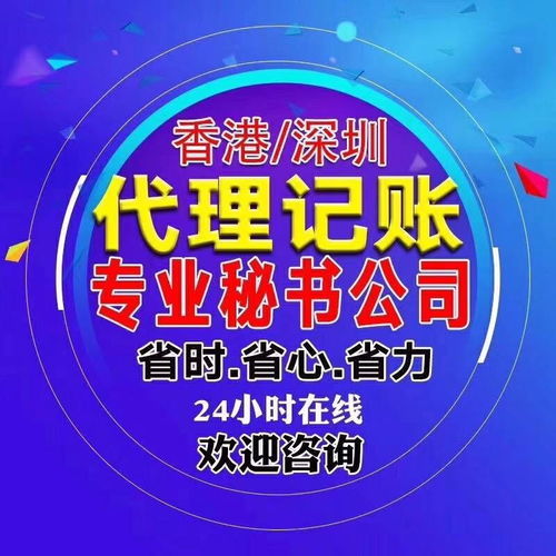 圖 低價(jià)辦理香港公司注冊包scr備案和水牌 深圳工商注冊