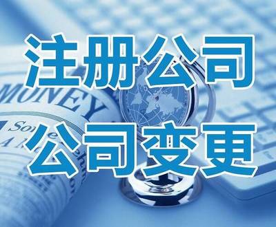紅橋區公司變更法人公司