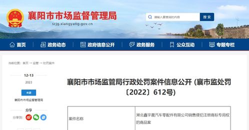 湖北鑫宇晨汽車零配件銷售侵犯注冊(cè)商標(biāo)專用權(quán)商品案異常解除解析