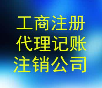 山東工商注冊公司代理記賬服務(wù)的專業(yè)優(yōu)勢與應(yīng)用指南
